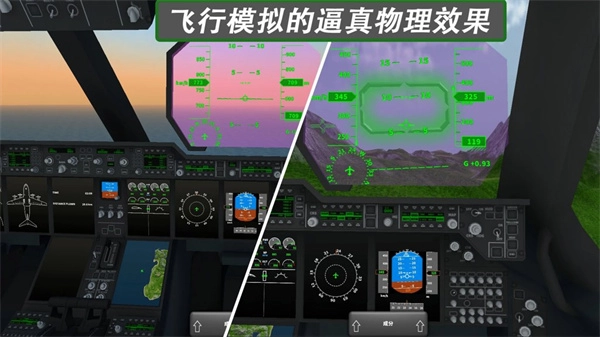 飞行模拟器2图1