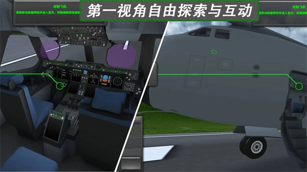 飞行模拟器2图3