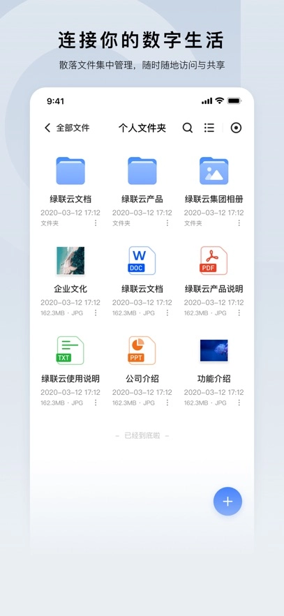 绿联云最新版