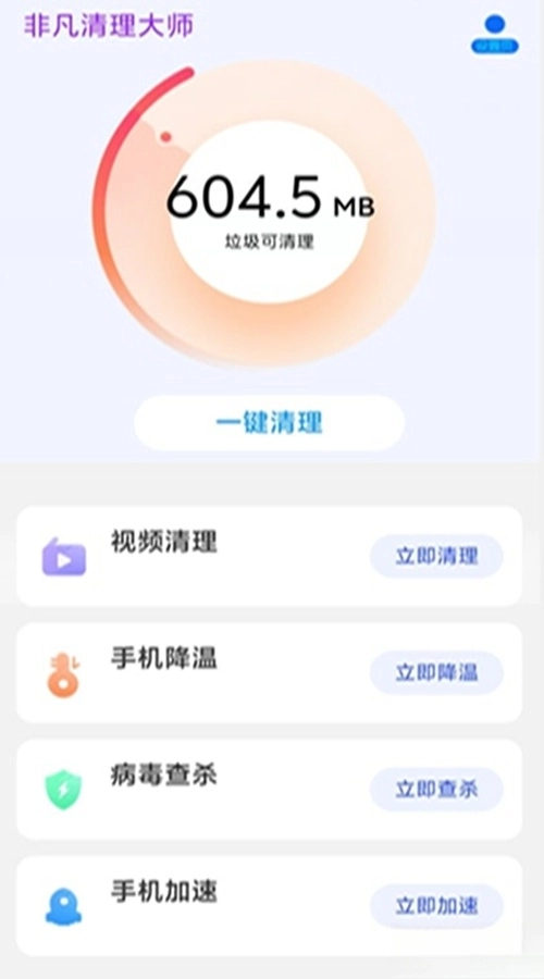 非凡清理大师免费版图1