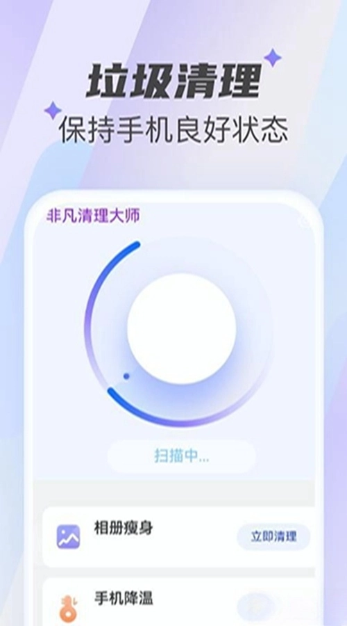 非凡清理大师免费版图2