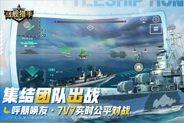 战舰猎手图4