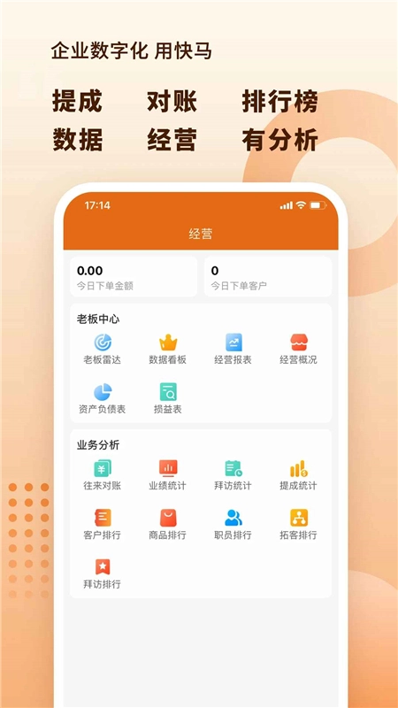 快马数字订货平台手机版