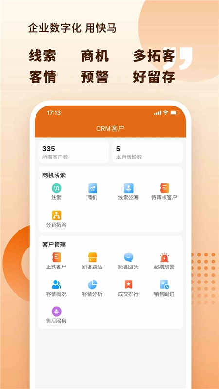 快马数字订货平台手机版