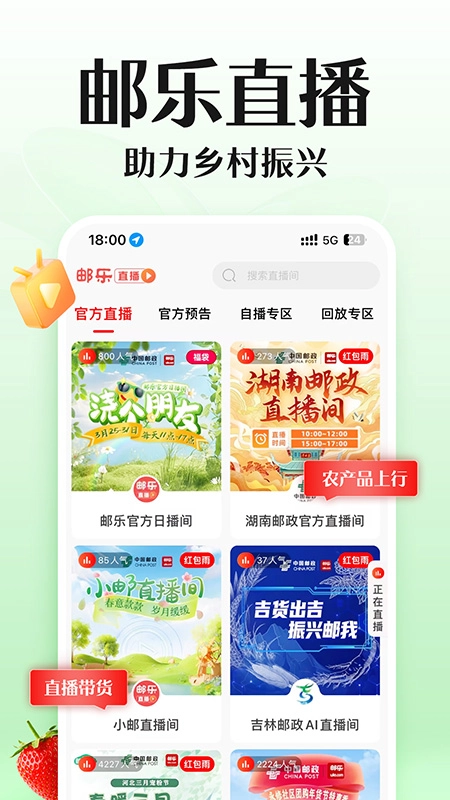 邮乐网最新版图1