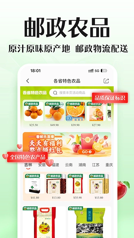 邮乐网最新版图2