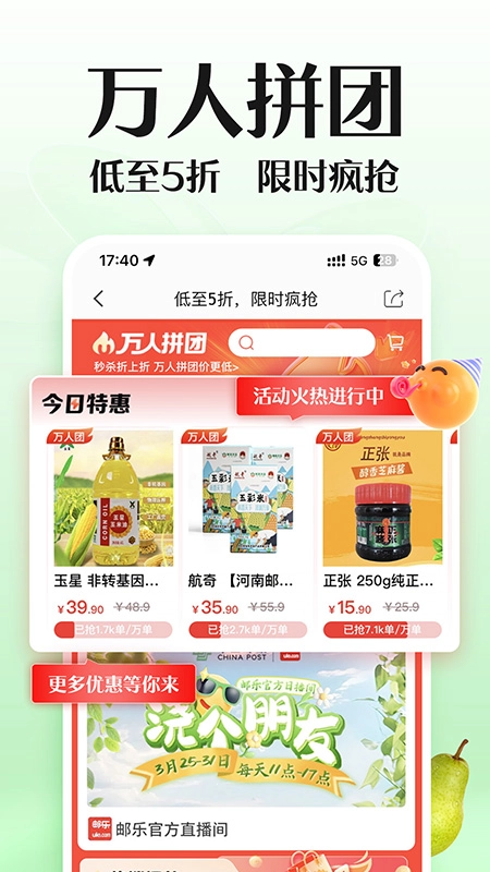 邮乐网最新版图4
