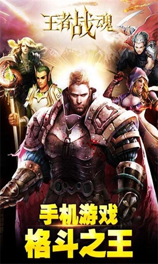 王者战魂安卓版图5
