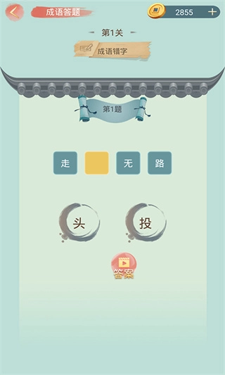 成语小秀才最新2026截图2