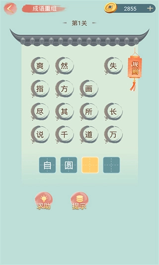 成语小秀才最新2026截图3