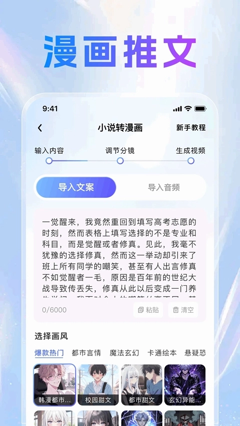 切片快剪AI小说推文助手  安卓版