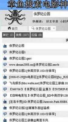 章鱼搜索史上最强搜索引擎