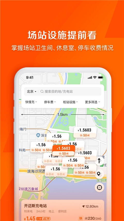 快电汽车充电图3