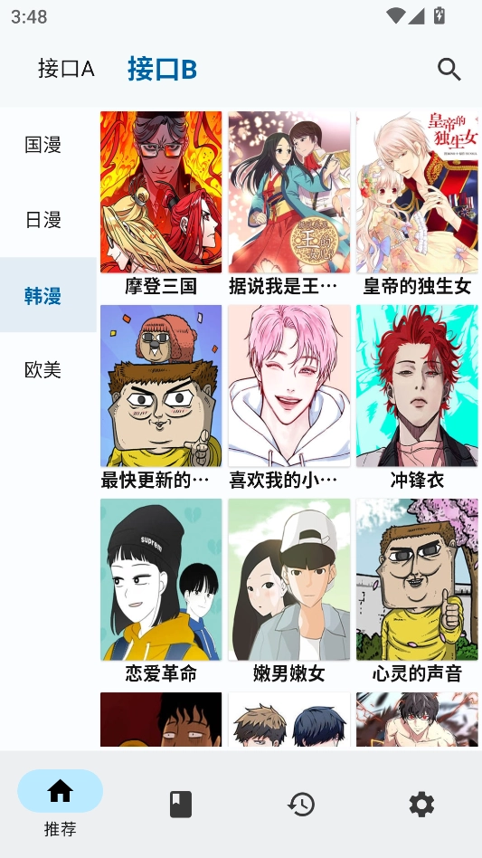 章鱼漫画正版图4