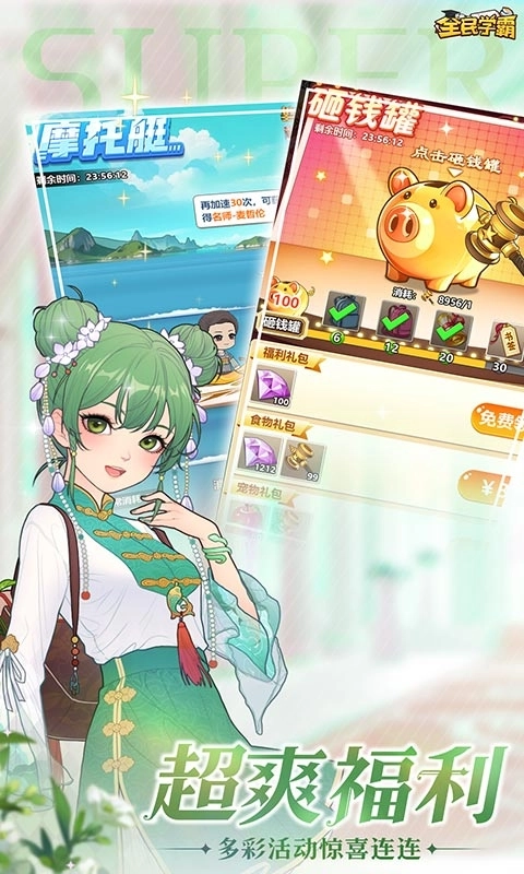 全民学霸正版图5