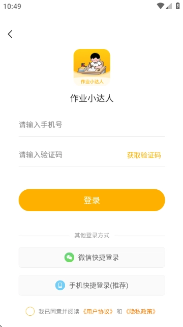 作业小达人安装 图4