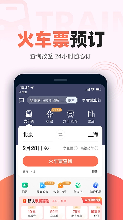 铁友12306 图1