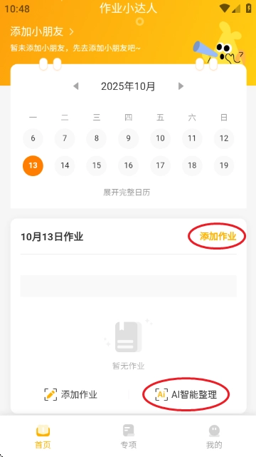 作业小达人安装 图1
