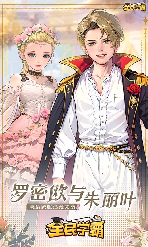 全民学霸正版图1