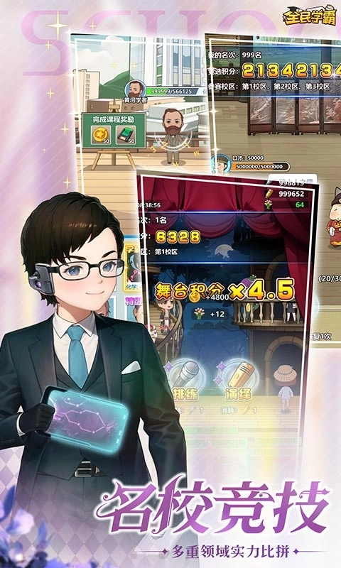 全民学霸正版图3