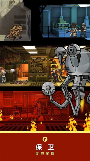 辐射避难所正版图4