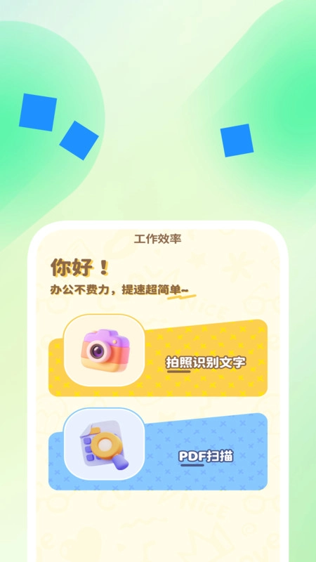 迅影扫描助手(2)