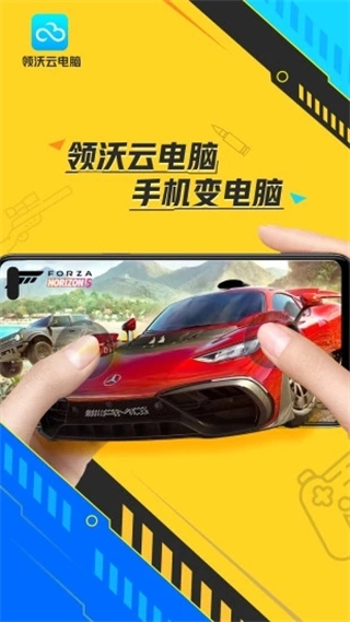 领沃云电脑-图1