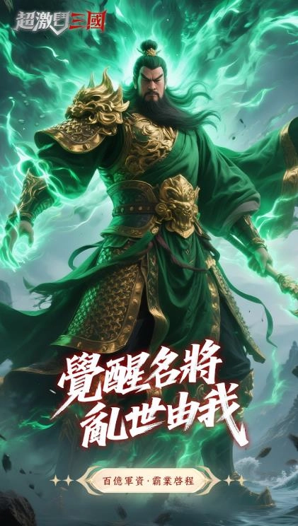 超激斗三國(guó)截圖1