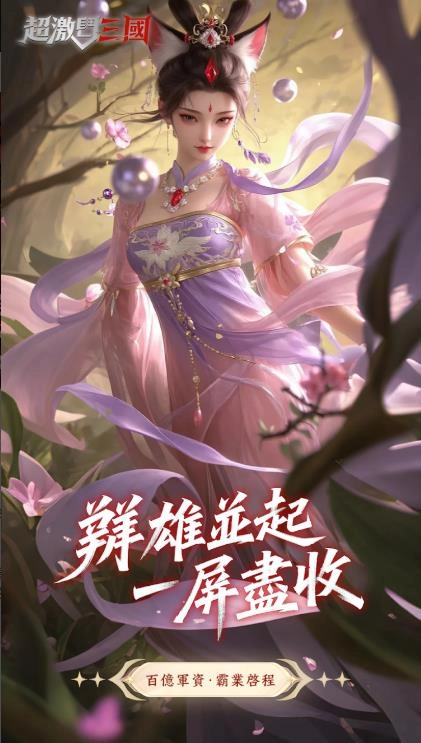 超激斗三國(guó)截圖2