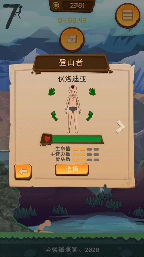 坚强攀登客3