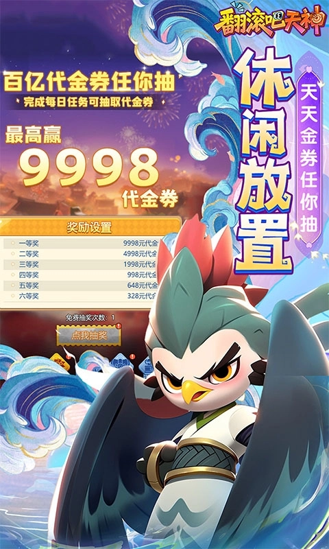 翻滚吧天神安卓折扣版图4