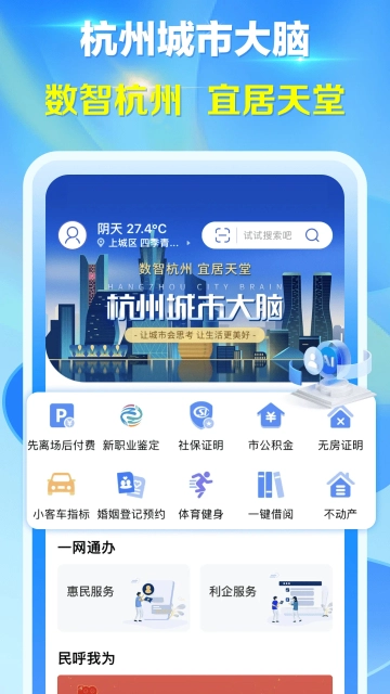 杭州城市大脑手机版