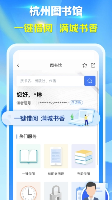 杭州城市大脑手机版
