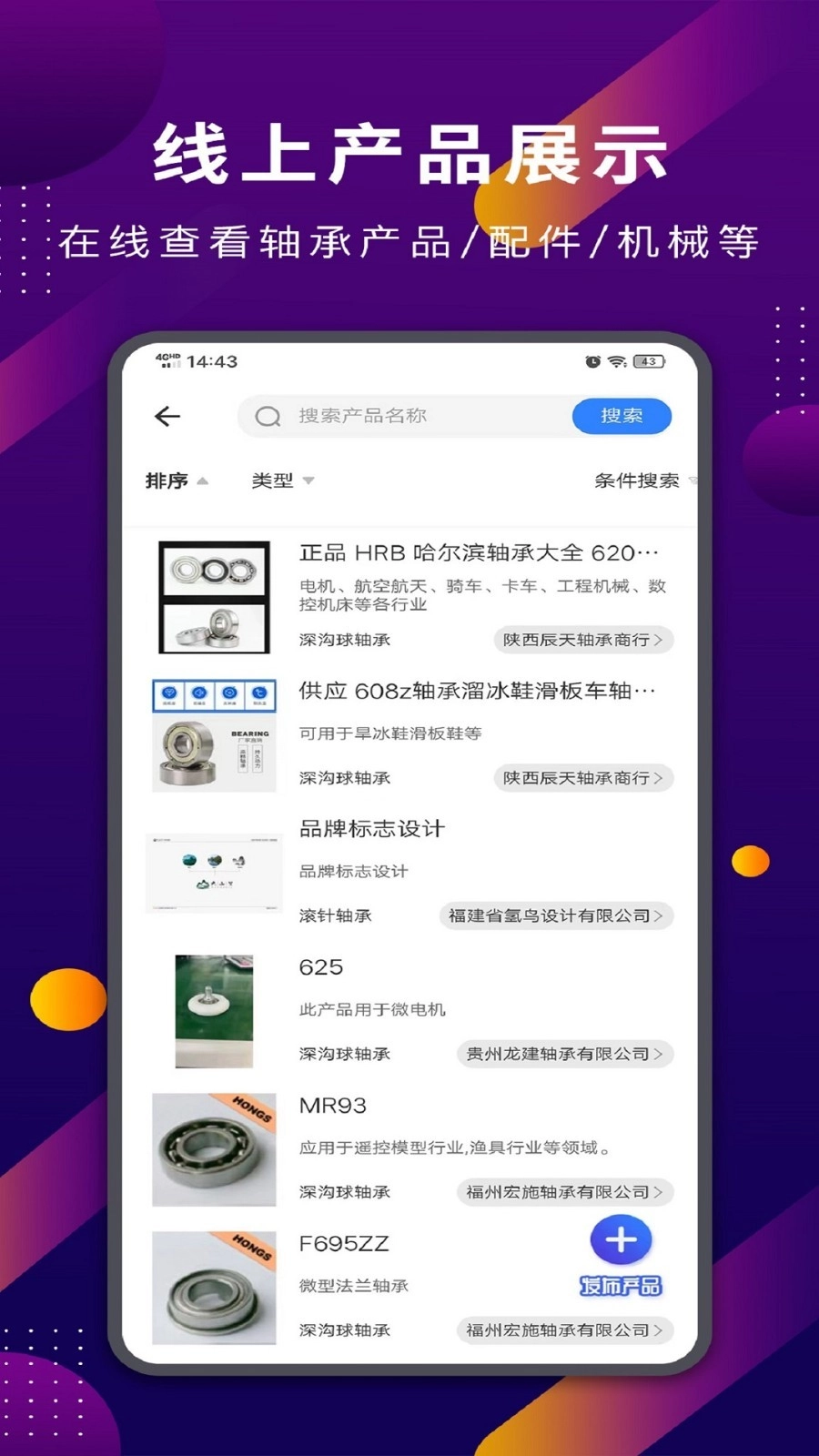 易施轴承免费版图4