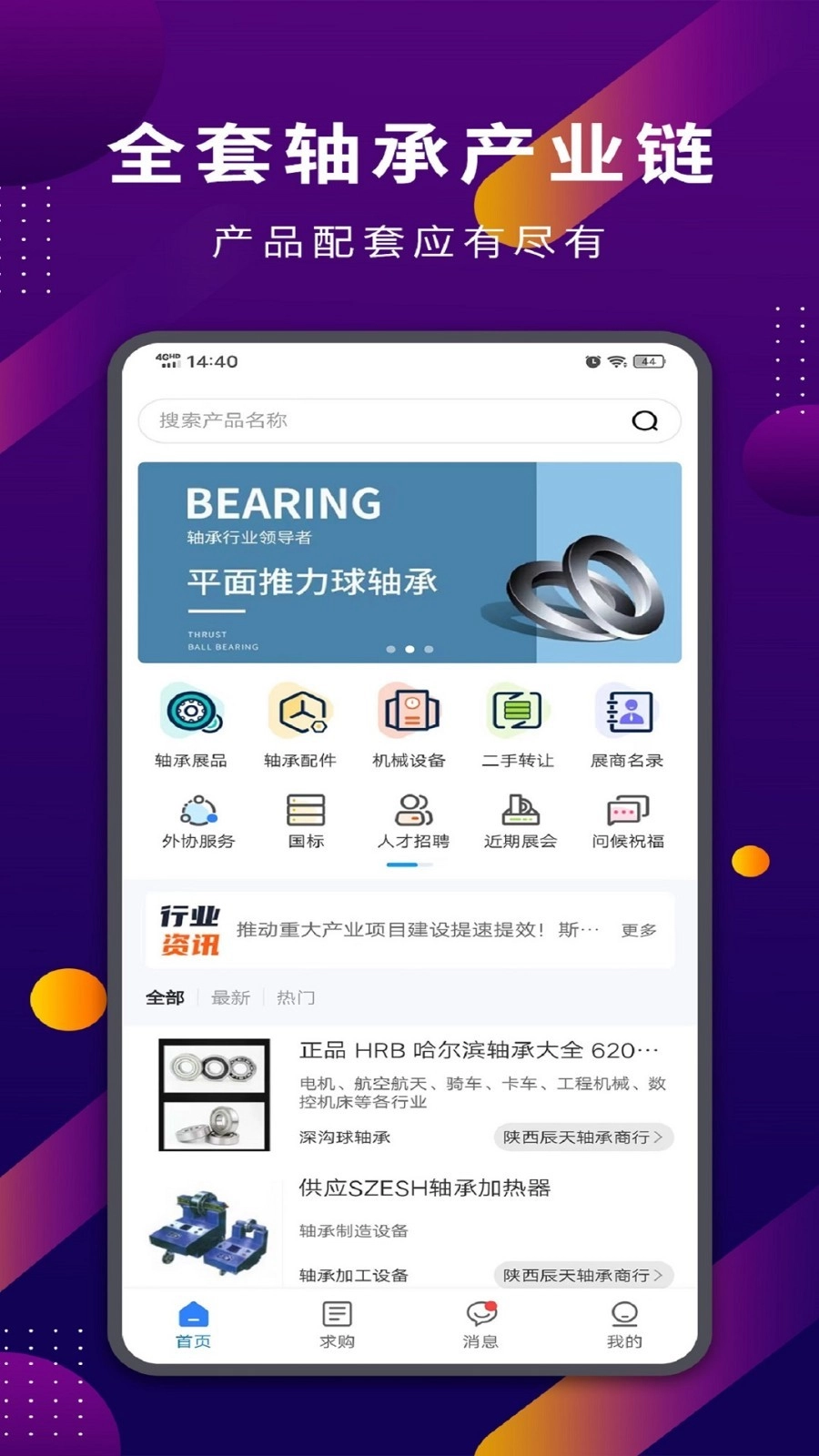 易施轴承免费版图3