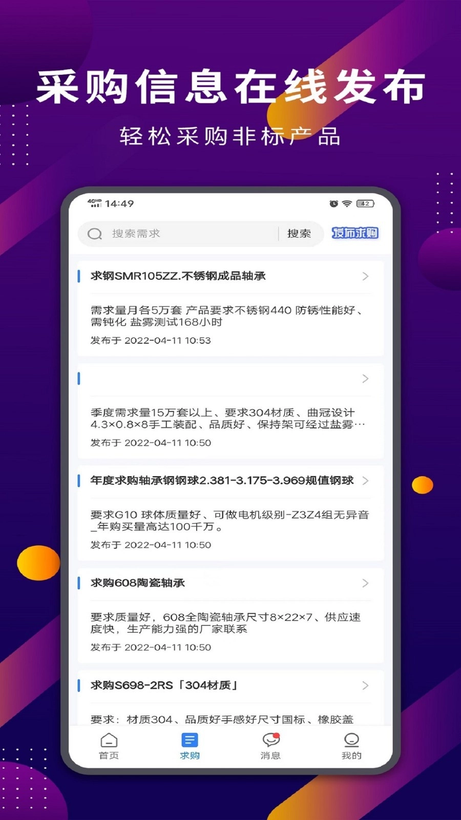 易施轴承免费版图1