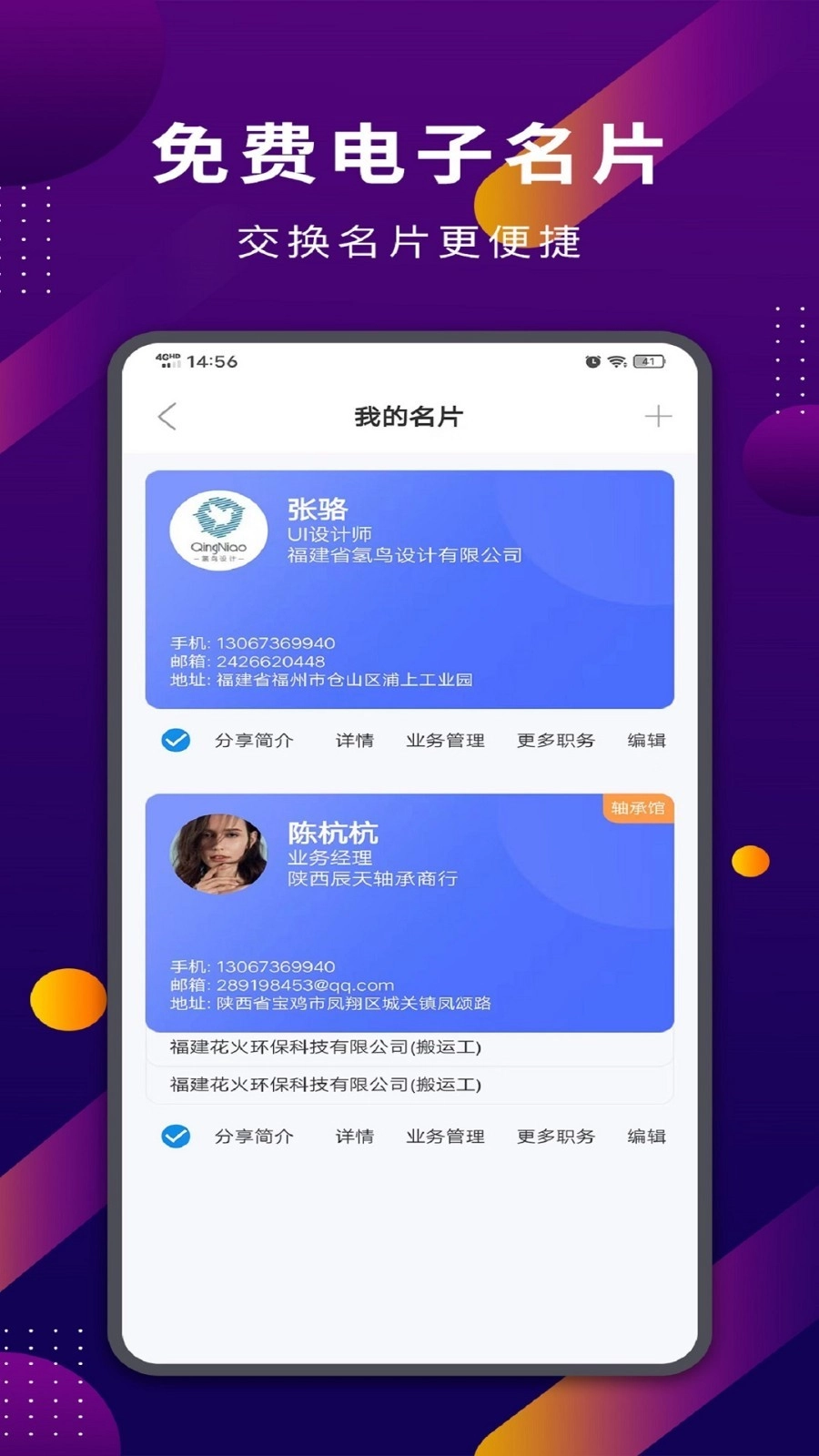 易施轴承免费版图5