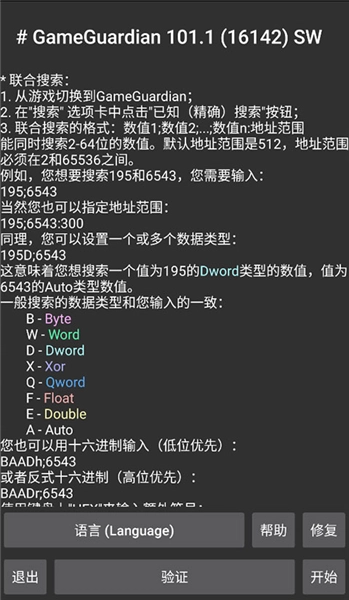 gg修改器美化版图4