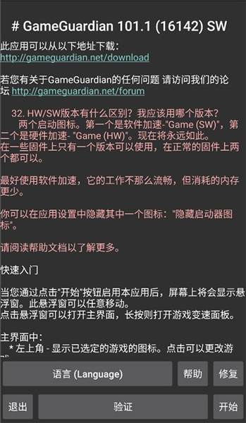 gg修改器美化版图5