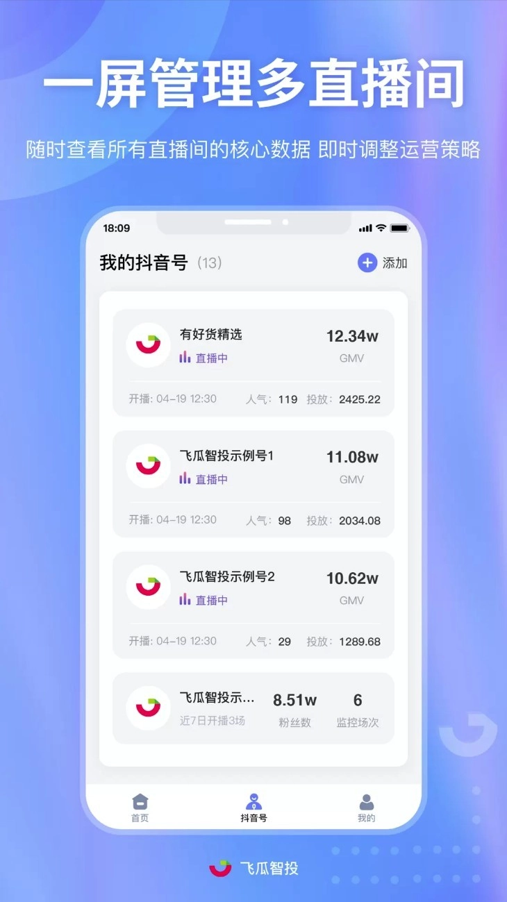 飞瓜智投手机版图2