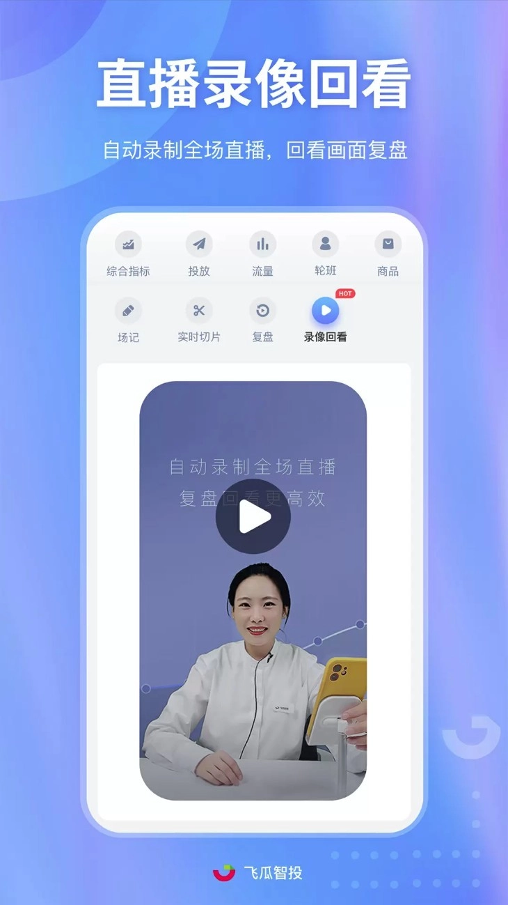飞瓜智投手机版图1