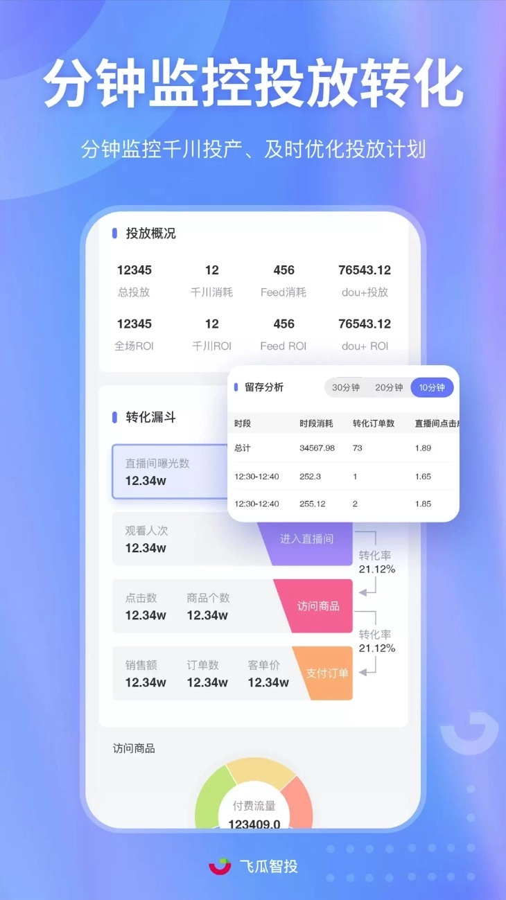 飞瓜智投手机版图5