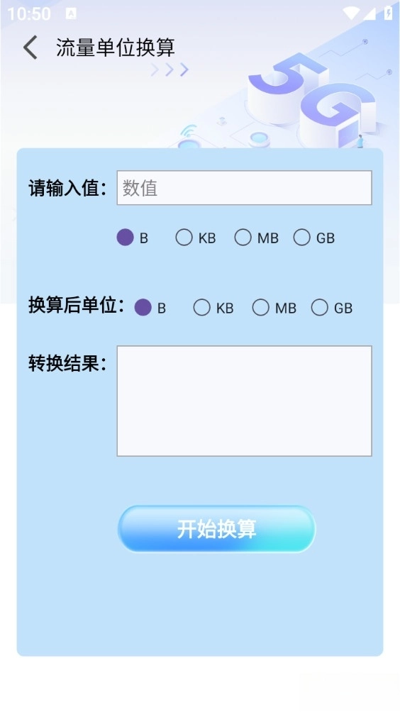话费流量缴费查询图1