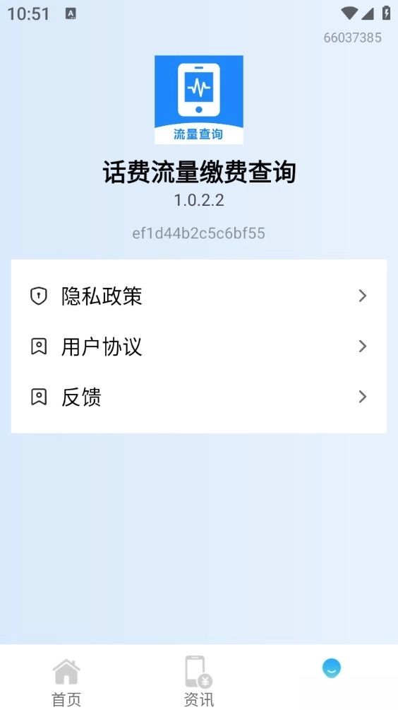 话费流量缴费查询图5