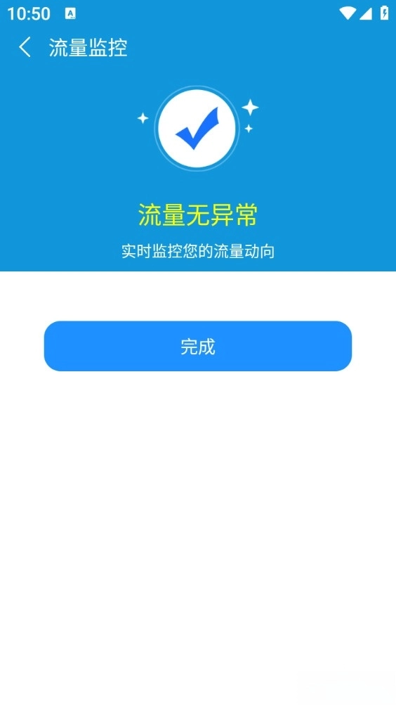 话费流量缴费查询图2