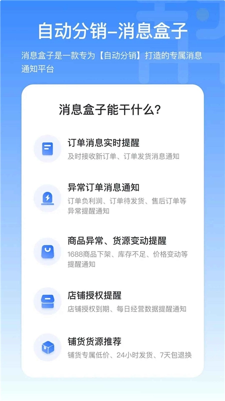 电商自动分销软件手机版