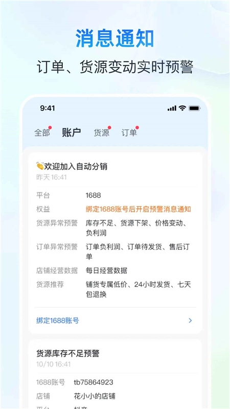 电商自动分销软件手机版