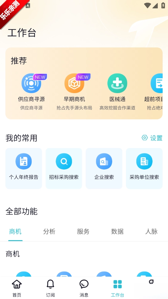 剑鱼标讯手机版