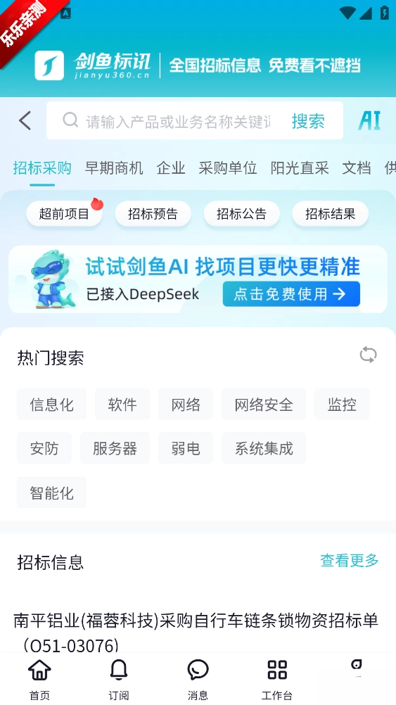 剑鱼标讯手机版