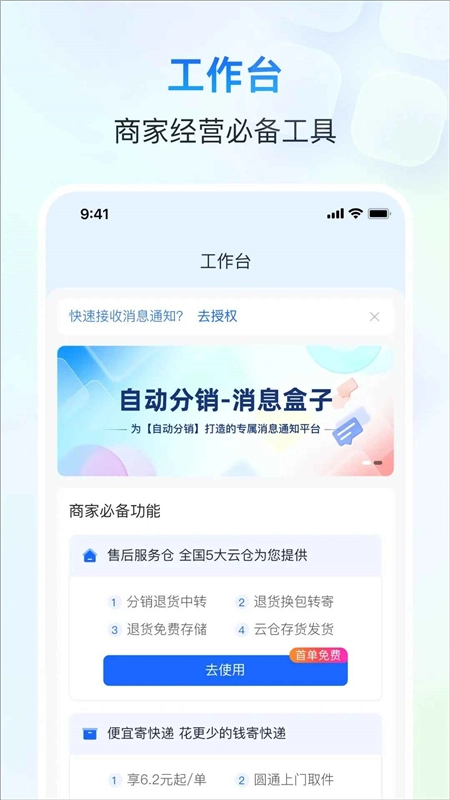 电商自动分销软件手机版